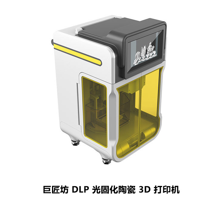 【巨匠坊】DLP 光固化陶瓷 3D 打印机